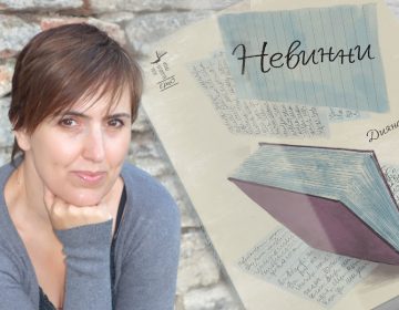 Дияна Боева от Добрич представя романите си „Писма за оригами“ и „Невинни“