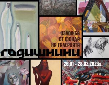 Изложбата „Годишнини“ с творби на автори-юбиляри представя Галерията в Добрич