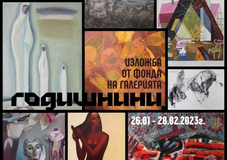 Изложбата „Годишнини“ с творби на автори-юбиляри представя Галерията в Добрич