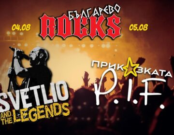 P.I.F. и Светльо & The Legends – хедлайнери на рок фестивала в Българево 2023