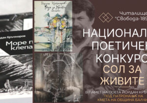 Поканиха Георги Господинов да журира конкурса в памет на добруджанския поет Йордан Кръчмаров
