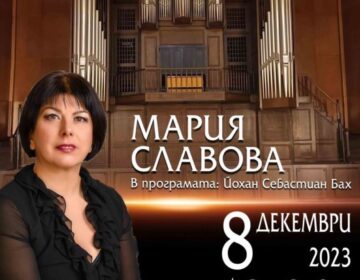 С органов концерт на Мария Славова започват коледните тържества в Добрич