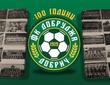 С футболен мач и албум Добрич отбелязва 100-те години на ФК “Добруджа”