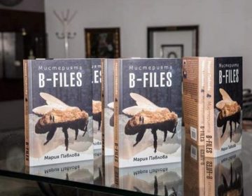 Писателката Мария Павлова представя в Добрич “Мистерията B-files”