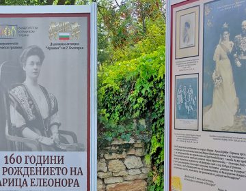 Изложба за царица Елеонора Българска бе открита в Ботаническата градина в Балчик