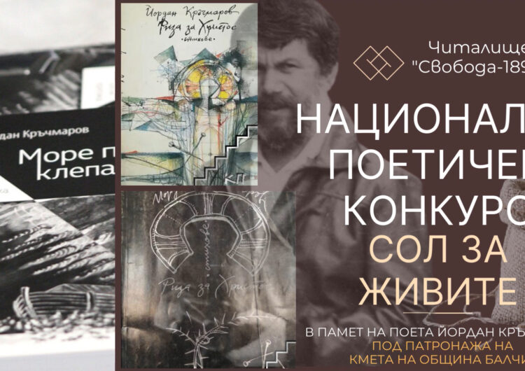 Поканиха Георги Господинов да журира конкурса в памет на добруджанския поет Йордан Кръчмаров