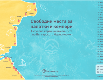 Карта показва свободните места в къмпинги по Черноморието