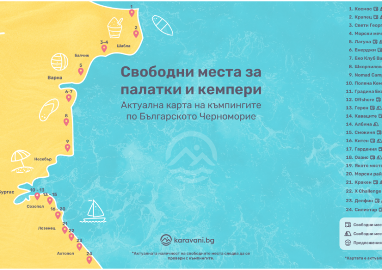 Карта показва свободните места в къмпинги по Черноморието
