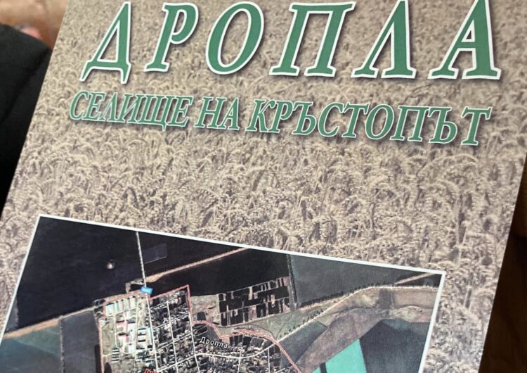 Наследниците на три фамилии се събират на родова среща в Дропла